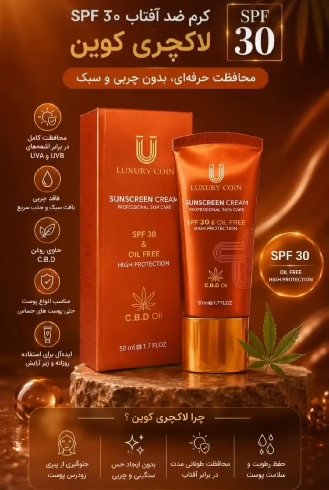 ضدآفتاب لاکچری کوین spf30