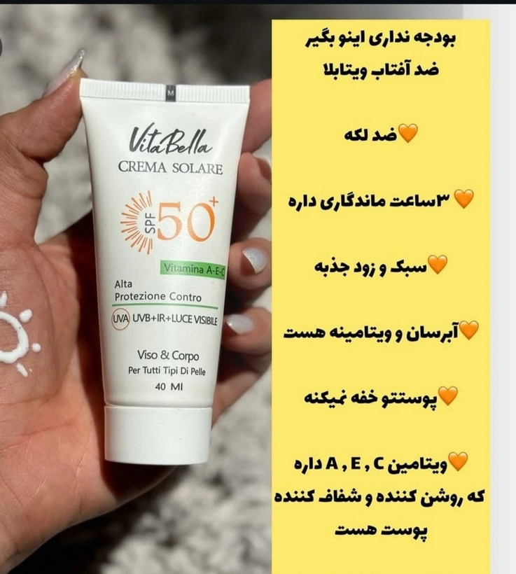 ضدآفتاب spf50ویتابلا