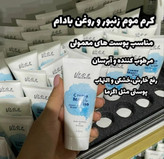 کرم مرطوب کننده موم زنبورعسل و بادام شیرین