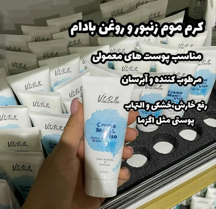 کرم مرطوب کننده موم زنبورعسل و بادام شیرین