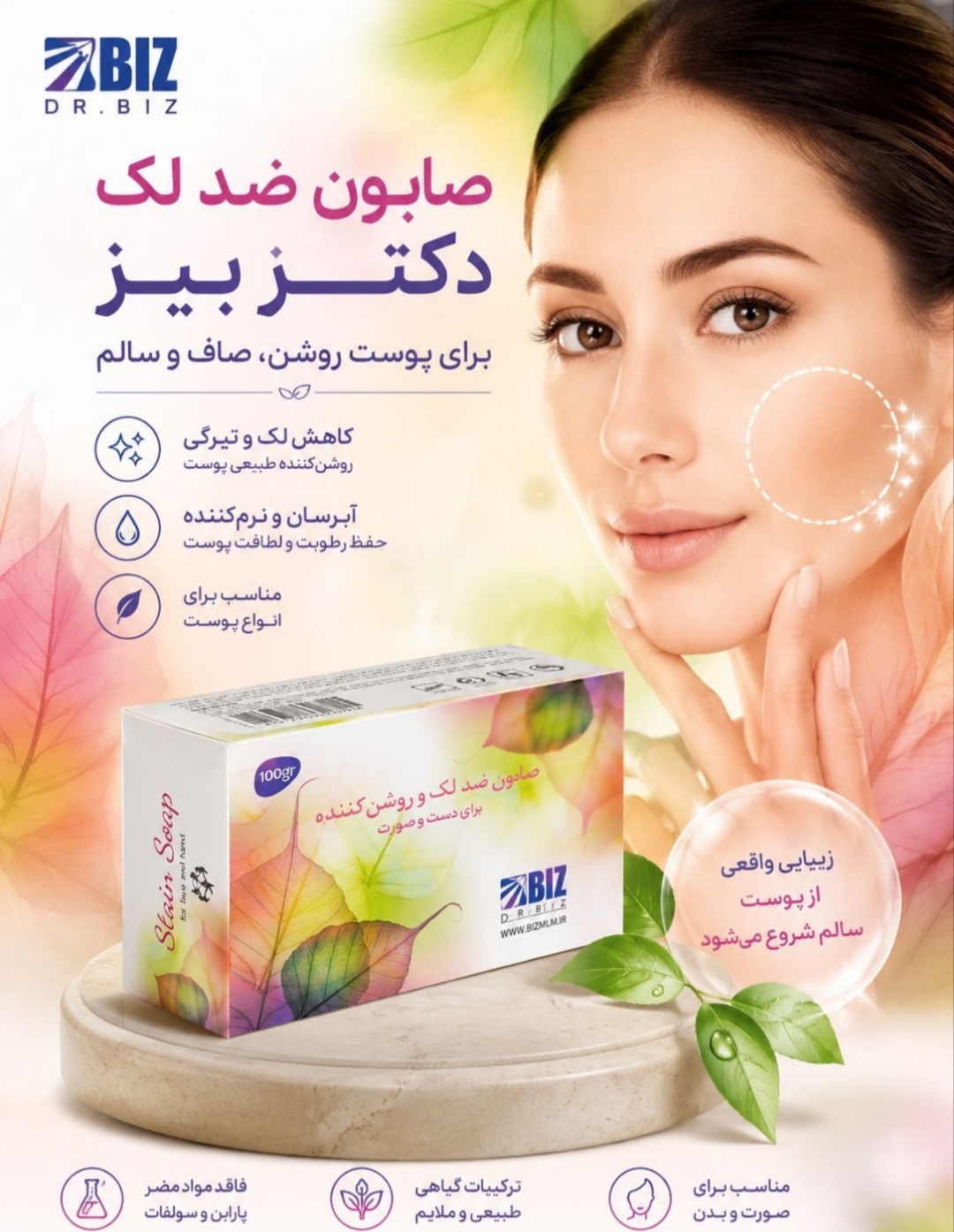 صابون ضدلک آستین پک ۳عددی