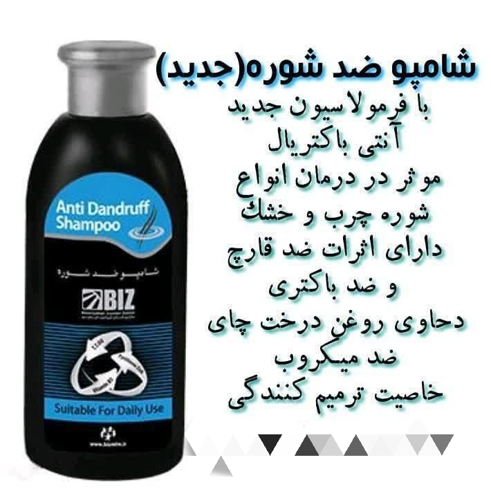 شامپو ضد شوره